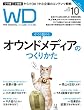 Web Designing 2016年 10月号