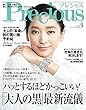 Precious (プレシャス)2018年 09 月号 [雑誌]