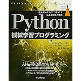 Python機械学習プログラミング 達人データサイエンティストによる理論と実践 (impress top gear)