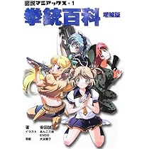 図説マニアックス・1 拳銃百科 増補版 1 | 安田 誠 |本 | 通販 | Amazon