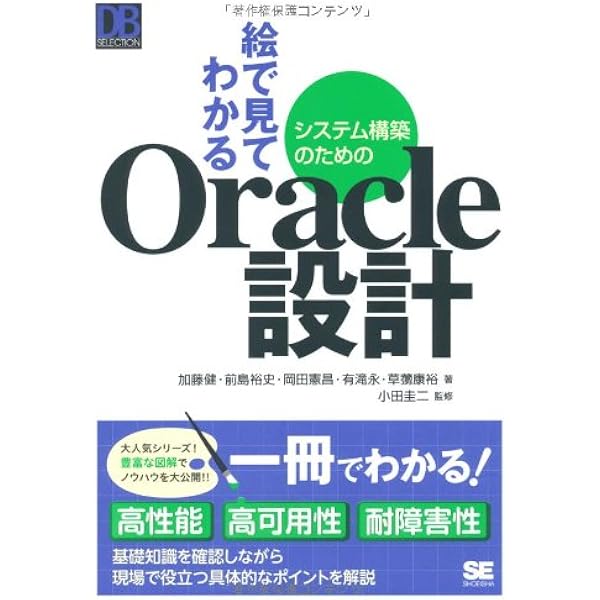 Amazon.co.jp: パフォーマンス改善と事前対策に役立つ Oracle