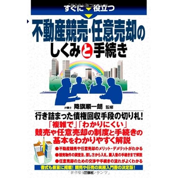 【中古】 不動産競売マニュアル 売却・配当手続編 新版/新日本法規出版/園部厚 中古】 不動産競売マニュアル 売却・配当手続編 / 園部 厚 / 新