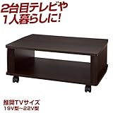小型液晶テレビ向け！キャスター付きテレビ台　●ブラウン● キャスター付き！無駄のないシンプルデザインのテレビ台がお値打ち価格で登場！