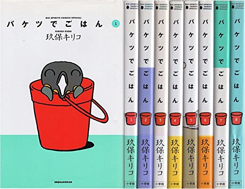 バケツでごはん 感想 評価 レビュー 漫画
