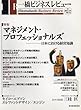 一橋ビジネスレビュー (50巻2号 (2002年AUT.))