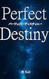 Perfect Destiny: パーフェクト・ディスティニー