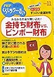 PHPくらしラク~る♪ 2018年 11 月号 [雑誌]