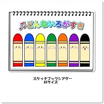 rinrin 保育教材 Amazon | どんないろがすき スケッチブックシアター 保育教材 完成品