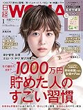 日経ウーマン2023年1月号【表紙:高畑充希】
