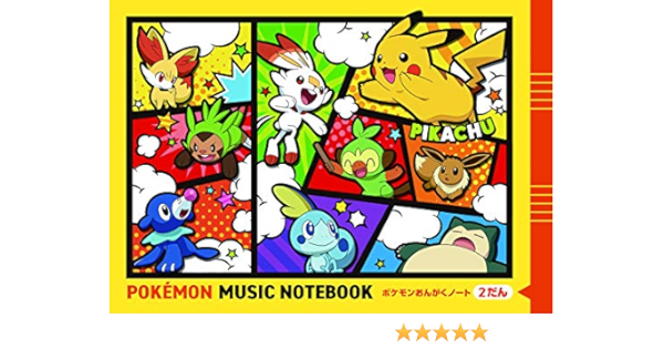 ポケモンおんがくノート 2だん 本 通販 Amazon