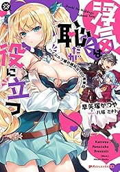 浮気は恥だが役に立つ ハイエルフ嫁の嫉妬は100年単位 (ダッシュエックス文庫DIGITAL)