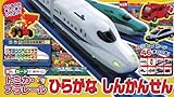 トミカ・プラレール ひらがなしんかんせん: 音とカードでおけいこ ([バラエティ])
