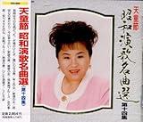 天童節昭和演歌名曲選(14)