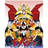 【Amazon.co.jp限定】 「タイムボカンシリーズ 逆転イッパツマン ブルーレイBOX<9枚組>」  メモリアルビジュアルブック「タツノコプロの世界」付き【数量限定】 [Blu-ray]