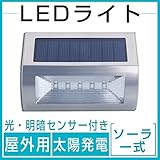 LEDソーラーライト センサーライト 屋外 おしゃれ 防水 昼光色 太陽発電 壁掛け 防犯ライト 省エネ 明暗センサー