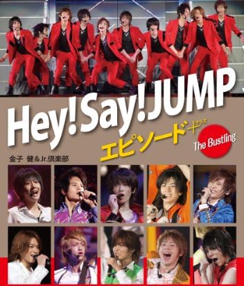 Hey!Say!JUMP エピソードプラス -The Bustling- (RECO BOOKS)