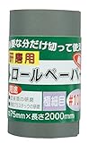 トップマン 研磨ロールペーパー耐水極細目#1000 75