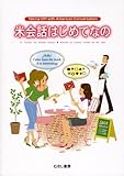 米会話はじめてなの