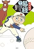 易経 陰の巻―結果が出ないときはどうしたらいい? (こどもと読む東洋哲学)