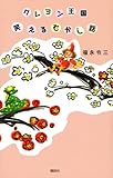 クレヨン王国　笑えるむかし話