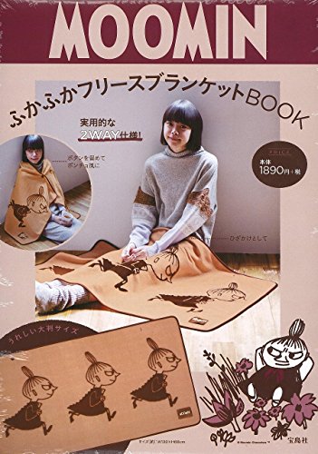 MOOMIN ふかふかフリースブランケットBOOK (バラエティ) MOOMIN ふかふかフリースブランケットBOOK (バラエティ)