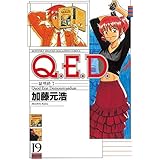 Q.E.D.証明終了(19) (講談社コミックス月刊マガジン)