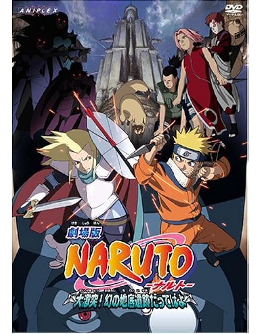 Amazon.co.jp: 劇場版NARUTO-ナルト- 大活劇!雪姫忍法帖だってば Amazon.co.jp: 劇場版NARUTO-ナルト- 大活劇!雪姫忍法帖だってば