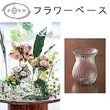 フラワーベース フラワーベース 【2点】