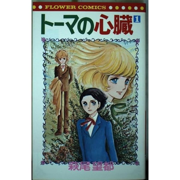 萩尾望都　ポーの一族・トーマの心臓　缶ストラップ　9個セット hagiomotokuji.jpg?impolicy=lt&