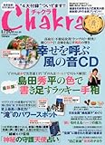 Chakra (チャクラ) Vol.20 2012年 07月号 [雑誌]