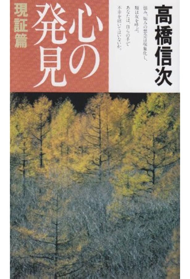 希少本(used)心のことば 智慧と愛のメッセージ/著: 高橋信次 入手困難