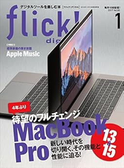 Flick！ 2017-01月号