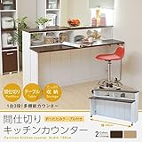 間仕切りキッチンカウンター 幅150 ホワイトダークブラウン FKC-0553-WHDB
