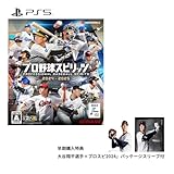 プロ野球スピリッツ 2024-2025 初回生産版限定特典付【PS5パッケージ版早期購入特典　大谷翔平選手 使用権DLC ＆ パッケージスリーブ付