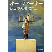 終末のフール | 伊坂 幸太郎 |本 | 通販 | Amazon