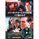 シャーロック・ホームズの事件簿 2 ( 英日対訳ブック+特典DVD付 ) SHD-2602B