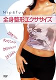 Nip&Tuck �S�g���`�G�N�T�T�C�Y