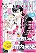 ハーモニィPRINCE 2018年11月号 [雑誌] (ハーモニィコミックス)