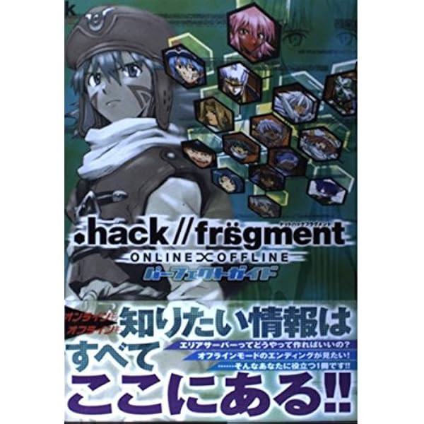【中古】.hack//fragment オンライン/オフライン Amazon | .hack//fragment オンライン/オフライン | ゲーム