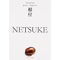 根付彫刻のすすめ 新装普及版 Amazon.co.jp: 根付彫刻のすすめ 新装普及版 : 齋藤 美洲