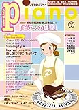 月刊ピアノ 2020年2月号