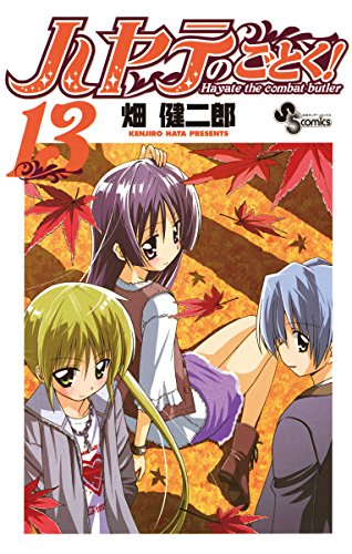 【画像】ハヤテのごとく！ - 表紙ミュージアム｜漫画・全巻
