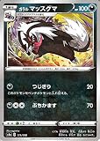 ポケモンカードゲーム剣盾 s4a ハイクラスパック シャイニースターV ポケモン ガラル マッスグマ ポケカ 悪 1進化
