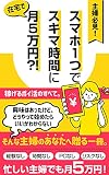 【主婦必見！】スマホ１つでスキマ時間に在宅で月5万円？！稼げるポイ活のすべて。