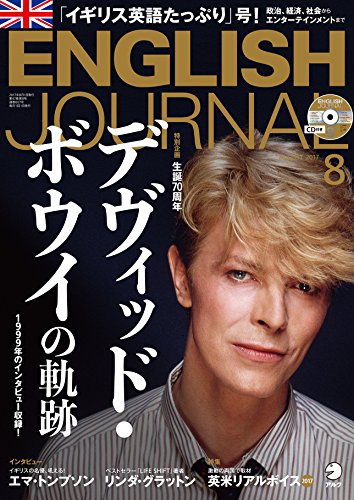 ENGLISH JOURNAL (イングリッシュジャーナル) 2017年08月号
