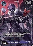 デジモンカードゲーム 【ST14】BT2-111 ベルゼブモン SEC