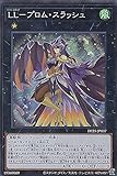 遊戯王 DP25-JP037 ＬＬ－プロム・スラッシュ (日本語版 スーパーレア) デュエリストパック - 疾風のデュエリスト編 -