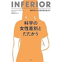 科学史から消された女性たち 改訂新版 | ロンダ シービンガー