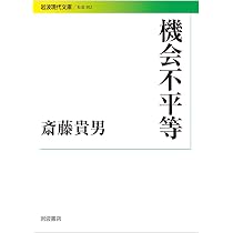 カルト資本主義 増補版 (ちくま文庫 さ-24-8) | 斎藤 貴男 |本 | 通販
