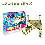 カメ 飼育用品 浮島 Sサイズ タートルドック 樹脂製 フローティングランド 亀/爬虫類/両生類